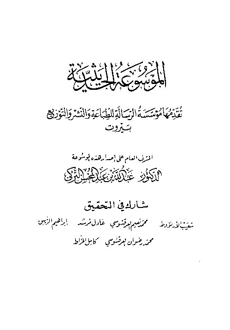 al-Mausuah al-haditsiyah Musnad al-Imam Ahmad Jilid 6